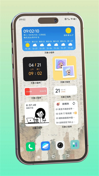 万象小组件app下载安卓版 v5.5.25_20260721 最新版