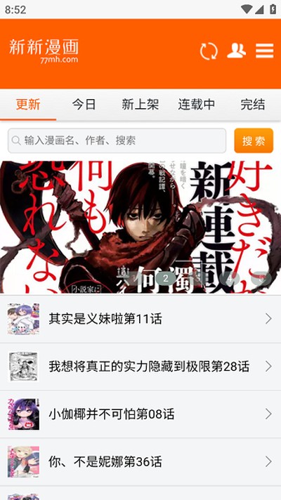 新新漫画2026最新版 v2.0.2
