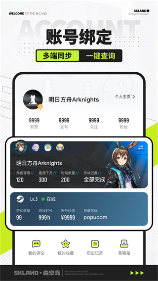 森空岛手机版下载 v1.62.0 安卓版