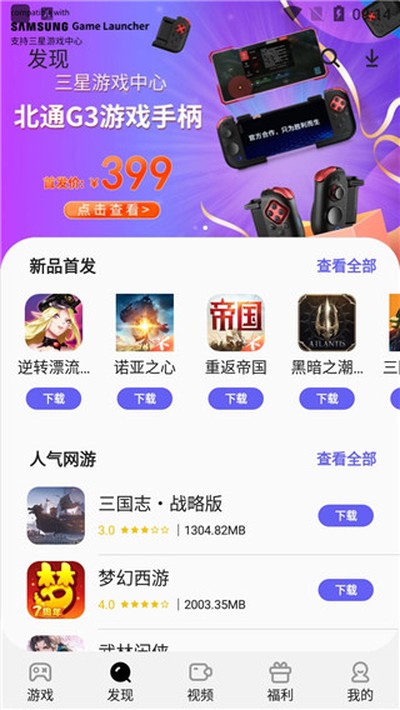 三星游戏助手最新版 v7.0.51.7
