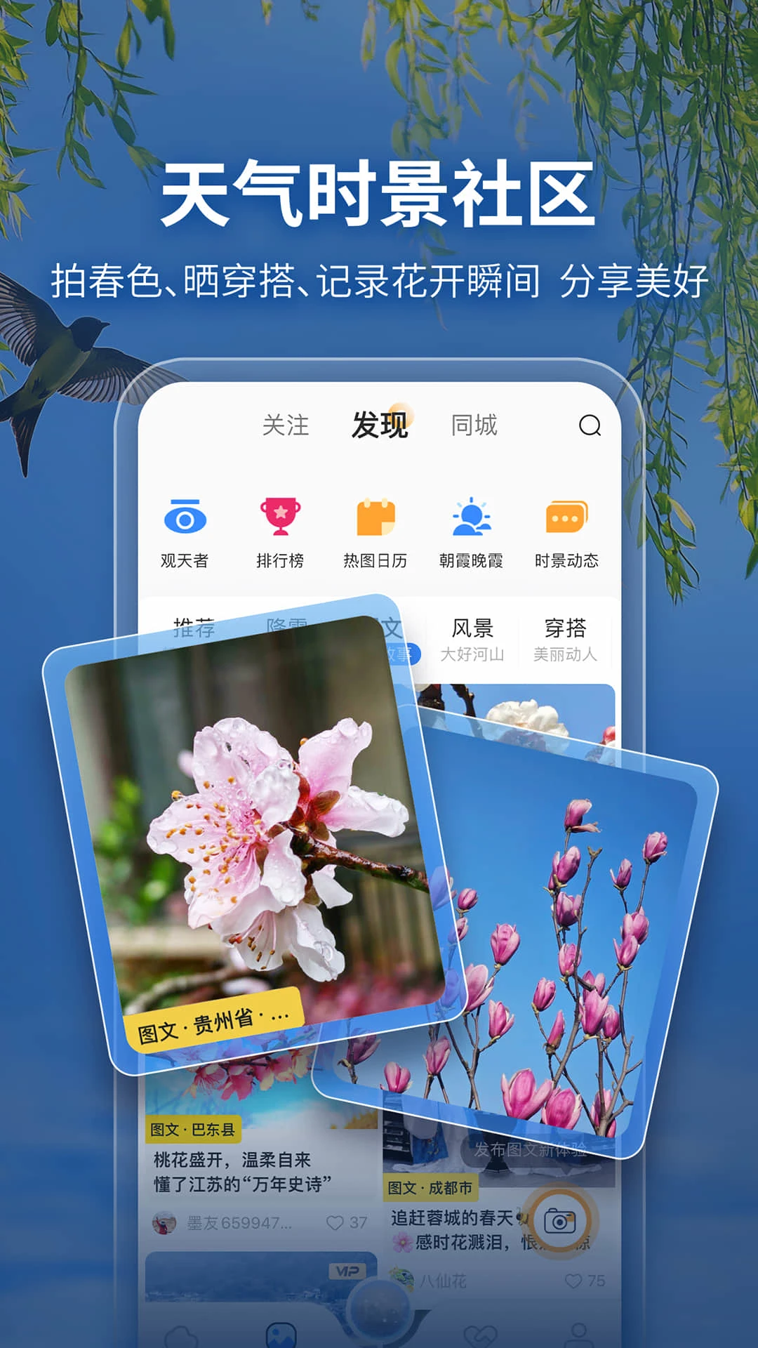 墨迹天气app下载安卓官方版 v9.0916.02