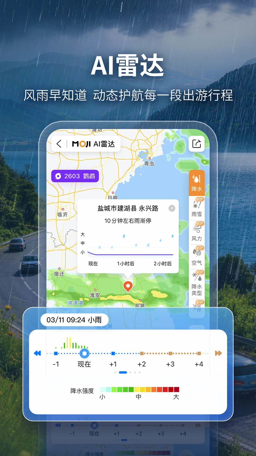 墨迹天气app下载安卓官方版 v9.0916.02