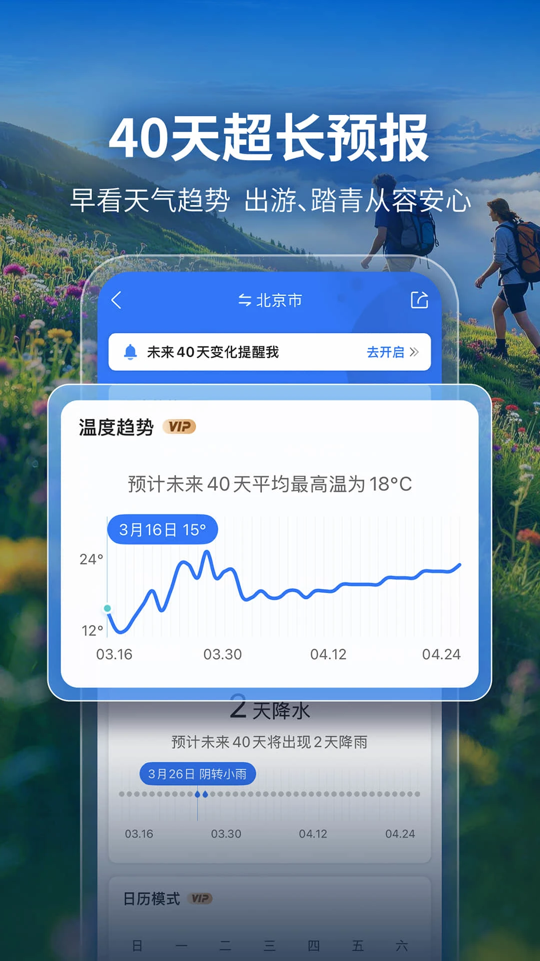 墨迹天气app下载安卓官方版 v9.0916.02