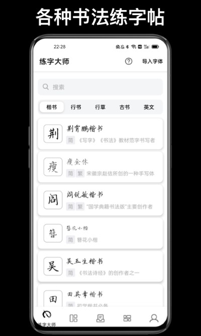 练字大师免费安卓版 v4.9.8