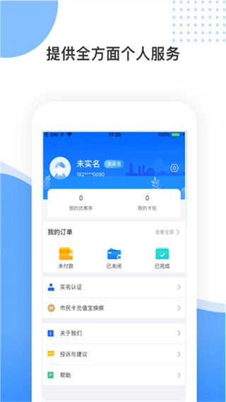 舟山智慧民生手机版下载 v3.2.6 安卓版