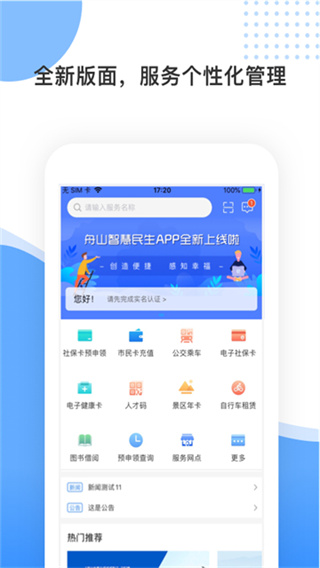 舟山智慧民生手机版下载 v3.2.6 安卓版