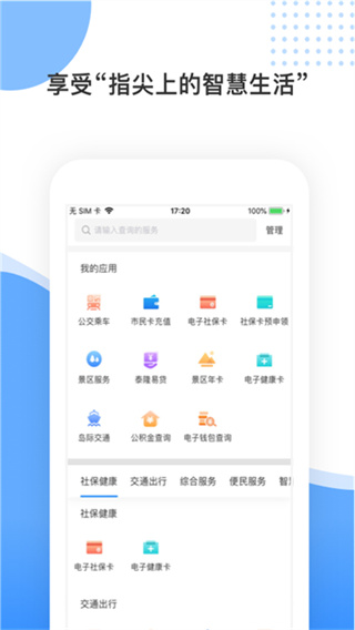 舟山智慧民生手机版下载 v3.2.6 安卓版