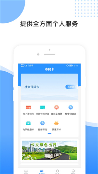 舟山智慧民生手机版下载 v3.2.6 安卓版