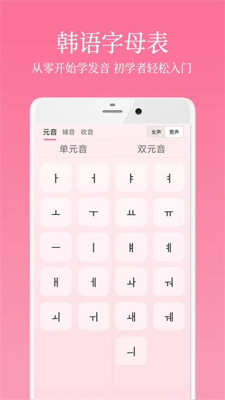 韩语学习君软件下载 v5.5.0 安卓版