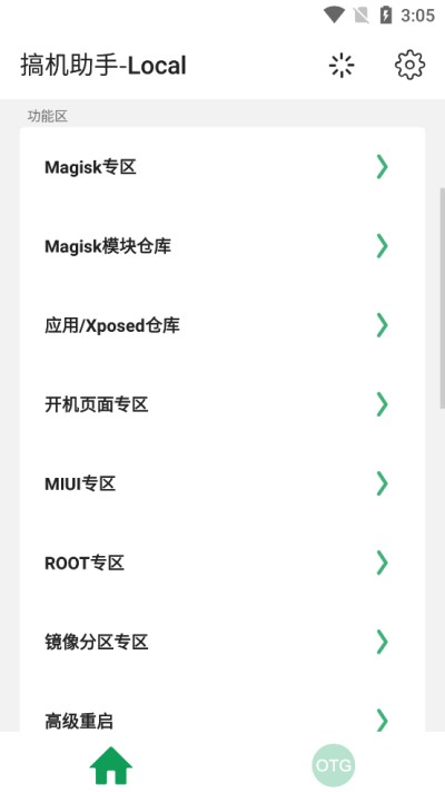 搞机助手最新版下载 v2.10.18