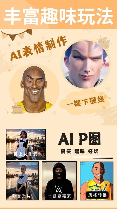 暴走p图下载安装 v2.9.6