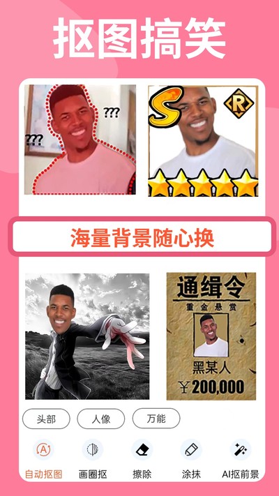 暴走p图下载安装 v2.9.6