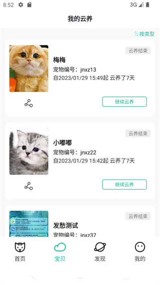 握爪宠物app下载 v3.0.3 安卓版