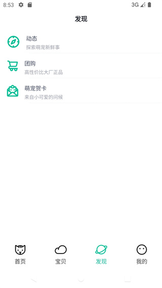 握爪宠物app下载 v3.0.3 安卓版