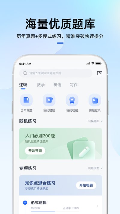 MBA大师安卓版 v5.45.0