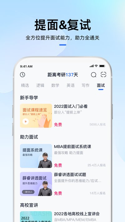 MBA大师安卓版 v5.45.0