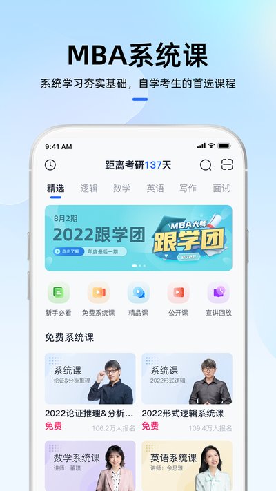 MBA大师安卓版 v5.45.0