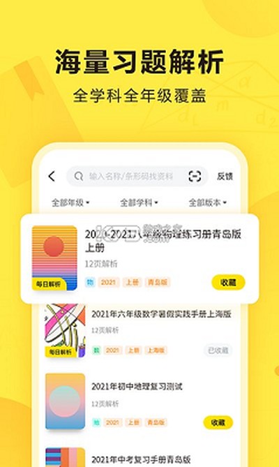 快对作业官网最新版下载手机安装 v6.80.0