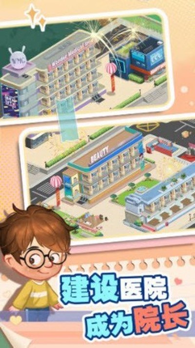 院长模拟器最新下载安卓官方版 v1.2
