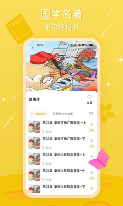 大嘴讲故事最新版 v2.2.6