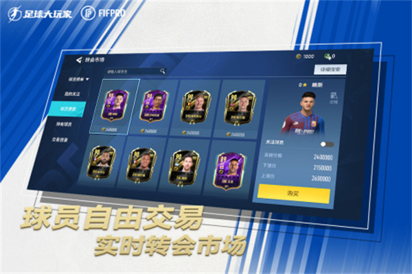 足球大玩家2026最新版下载 v1.228.1 官方版
