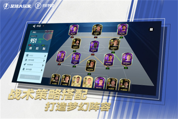 足球大玩家2026最新版下载 v1.228.1 官方版