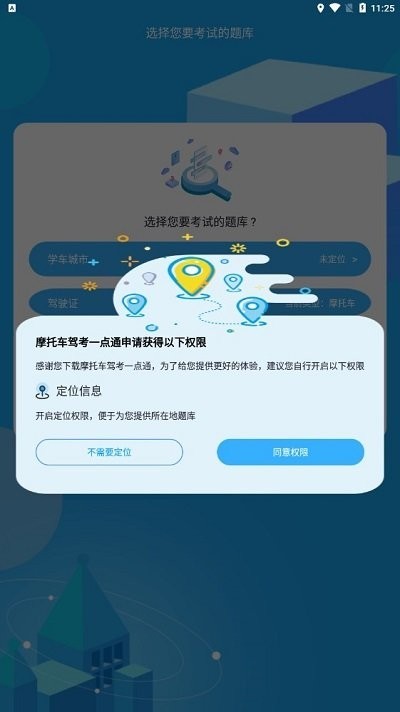 摩托车驾考一点通安卓版 v2.4.8