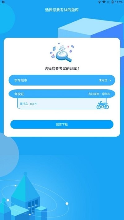 摩托车驾考一点通安卓版 v2.4.8