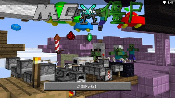 MC大战僵尸2六章完整版下载 v0.0.3