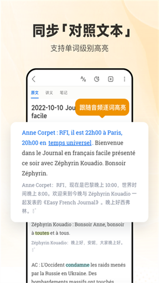 每日法语听力下载 v26.7.3 安卓版