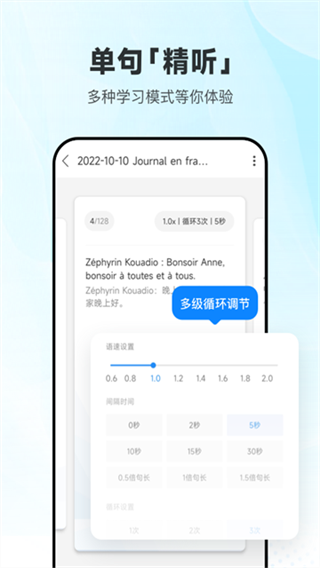 每日法语听力下载 v26.7.3 安卓版