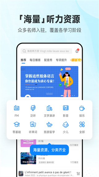 每日法语听力下载 v26.7.3 安卓版