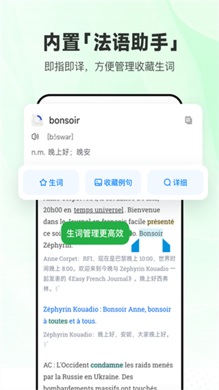 每日法语听力下载 v26.7.3 安卓版