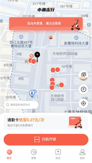 小鱼出行下载安装 v4.8.0 安卓版