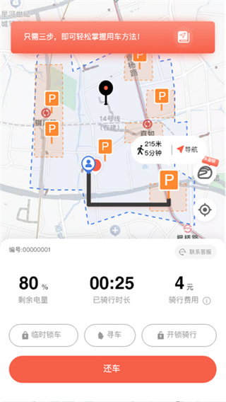 小鱼出行下载安装 v4.8.0 安卓版
