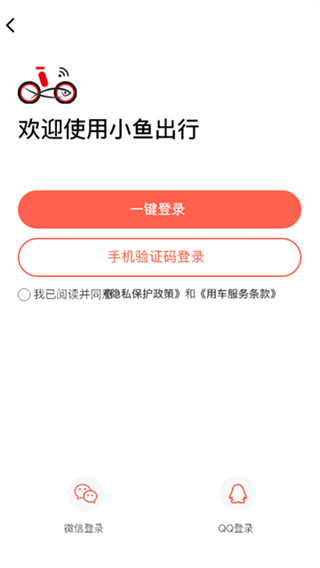 小鱼出行下载安装 v4.8.0 安卓版