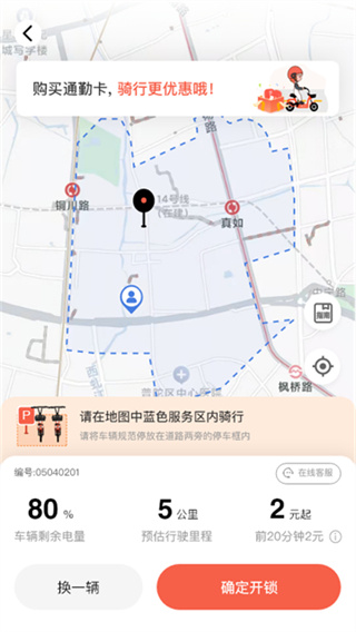 小鱼出行下载安装 v4.8.0 安卓版