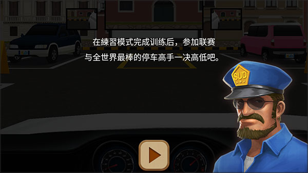 停车达人4修改版无限钻石下载 停车达人4修改版无限钻石下载