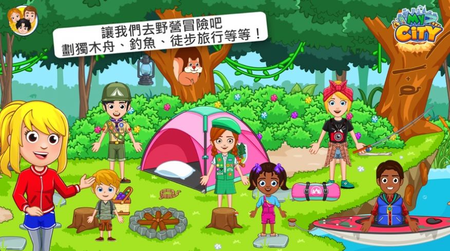 我的城市野外露营 v2.0.0 安卓版