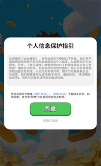 金光璀璨游戏下载 v1.0.3 安卓版