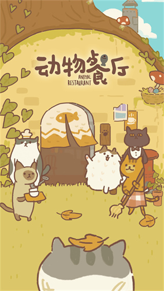 动物餐厅MOD作弊菜单下载 v12.31 安卓版