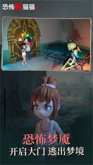 恐怖躲猫猫2免广告下载 v2.6.6 安卓版