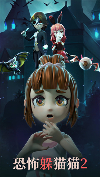 恐怖躲猫猫2免广告下载 v2.6.6 安卓版