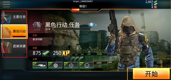 狙击先锋内置MOD菜单下载 v14.2 安卓版