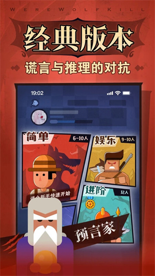 狼人杀游戏作弊菜单下载 v4.2.9.2 安卓版