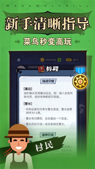 狼人杀游戏作弊菜单下载 v4.2.9.2 安卓版