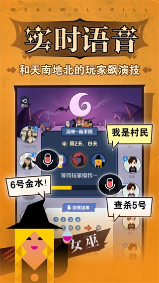 狼人杀游戏作弊菜单下载 v4.2.9.2 安卓版