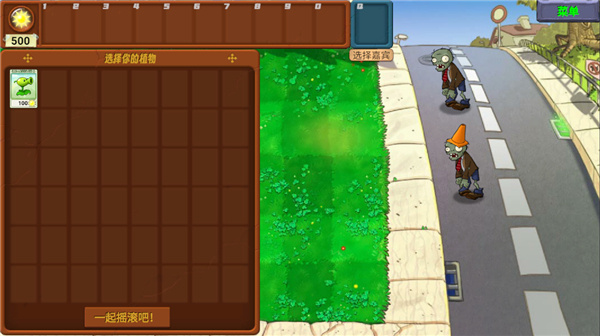 植物大战僵尸新指导版最新版下载 v0.461