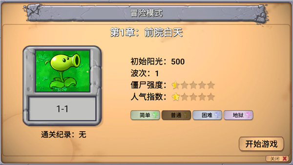 植物大战僵尸新指导版最新版下载 v0.461