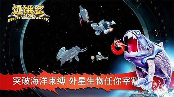 饥饿鲨：进化999999钻石金币版无敌版 v12.9.2